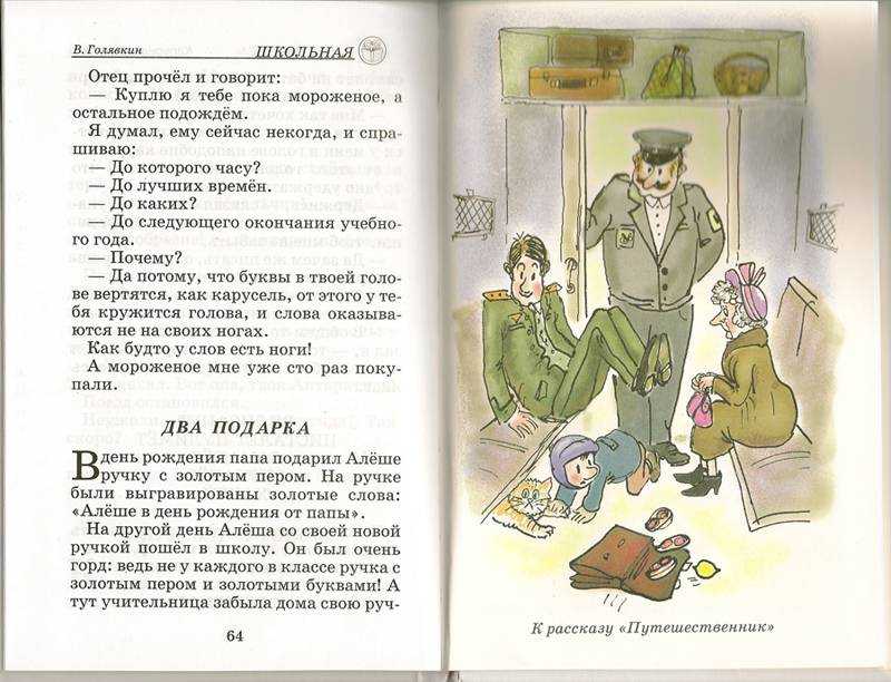 Сочинение по рассказу виктора голявкина двойка