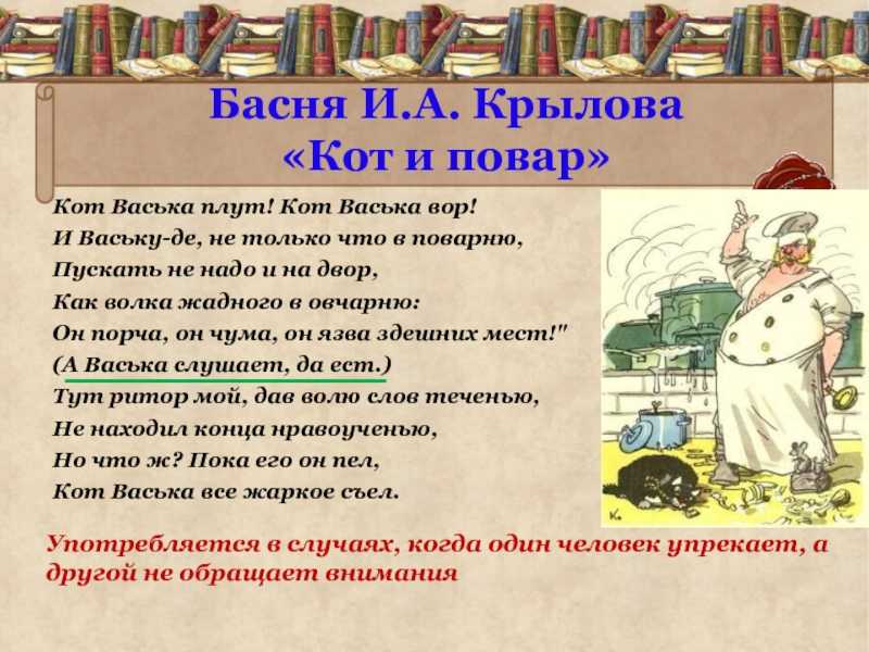 Иван крылов — кот и повар (басня): стих