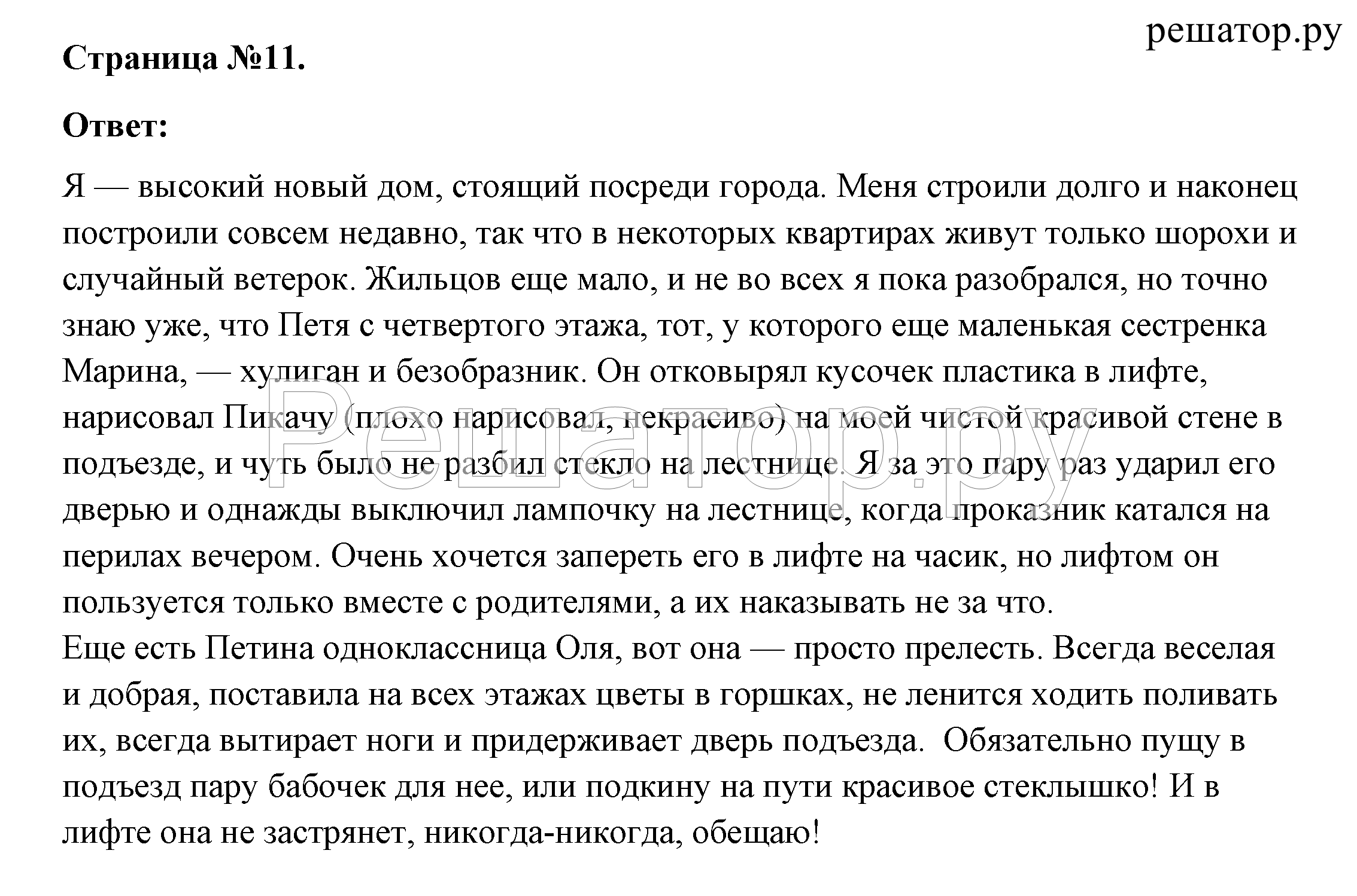 Рассказ от имени дома, как будто он сам рассказывает о себе и своих жильцах - узнавалка.про
