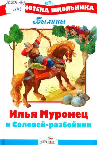 Подвиги ильи муромца