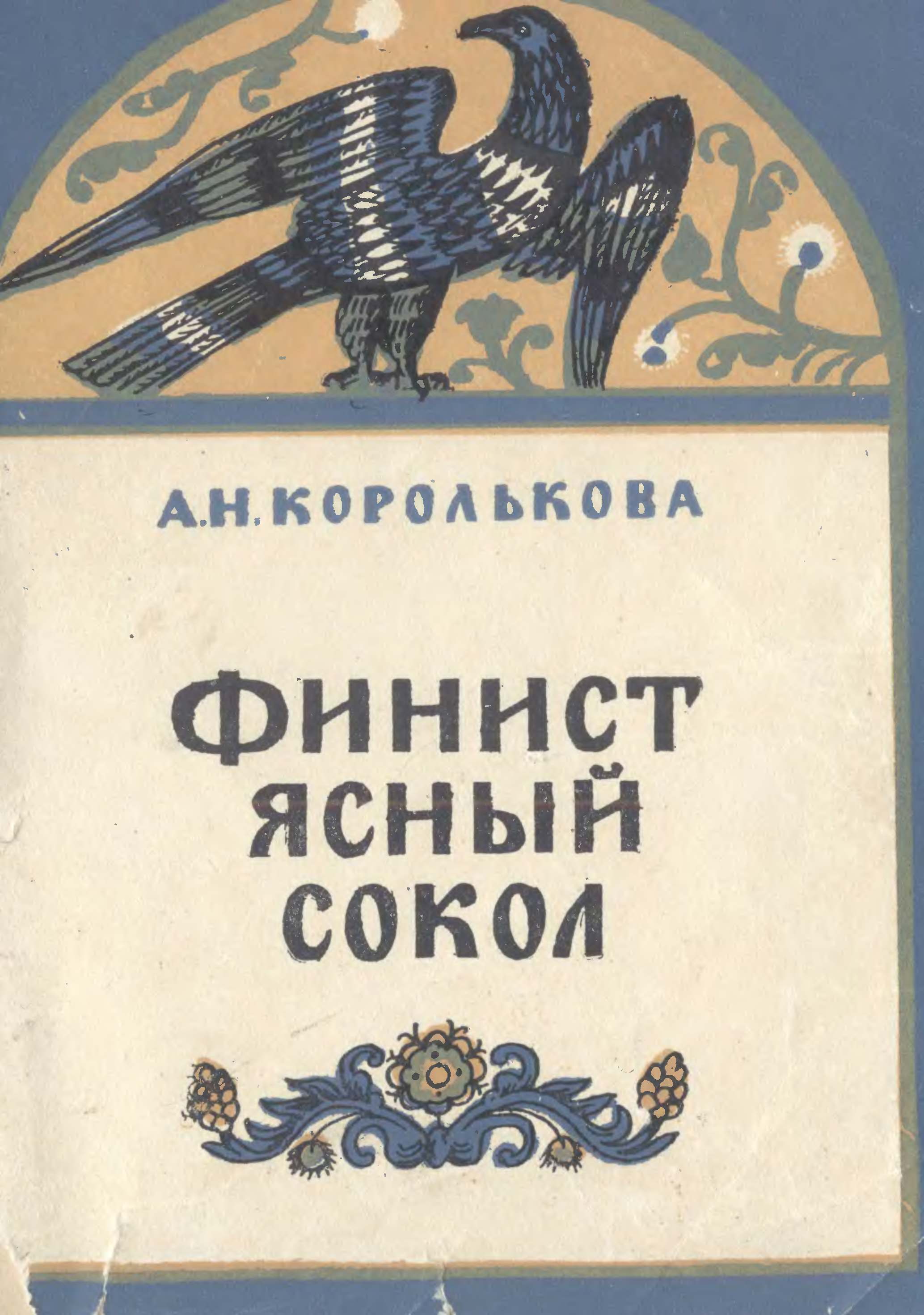 Царевна-лягушка