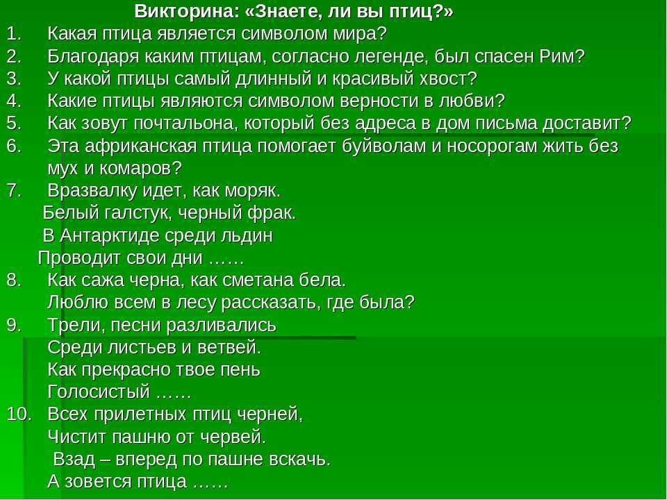 Викторина – это веселое и азартное мероприятие, в котором каждый желает выиграть Победа придает уверенности, повышает самооценку В нашей викторине собраны