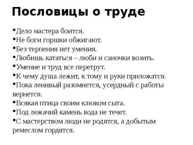 Пословицы и поговорки про работу