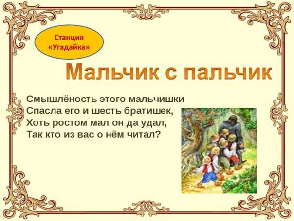 Мальчик-с-пальчик - читать сказку перро онлайн