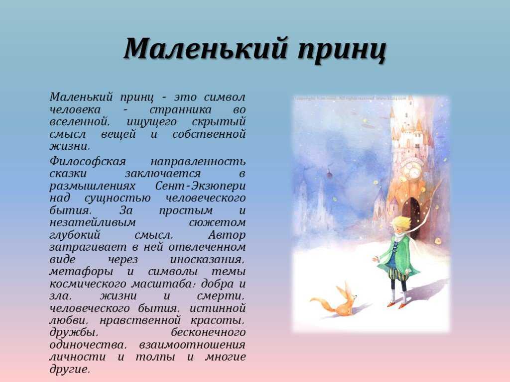 У каждого человека свои звёзды. лучшие цитаты из «маленького принца» антуана де сент-экзюпери