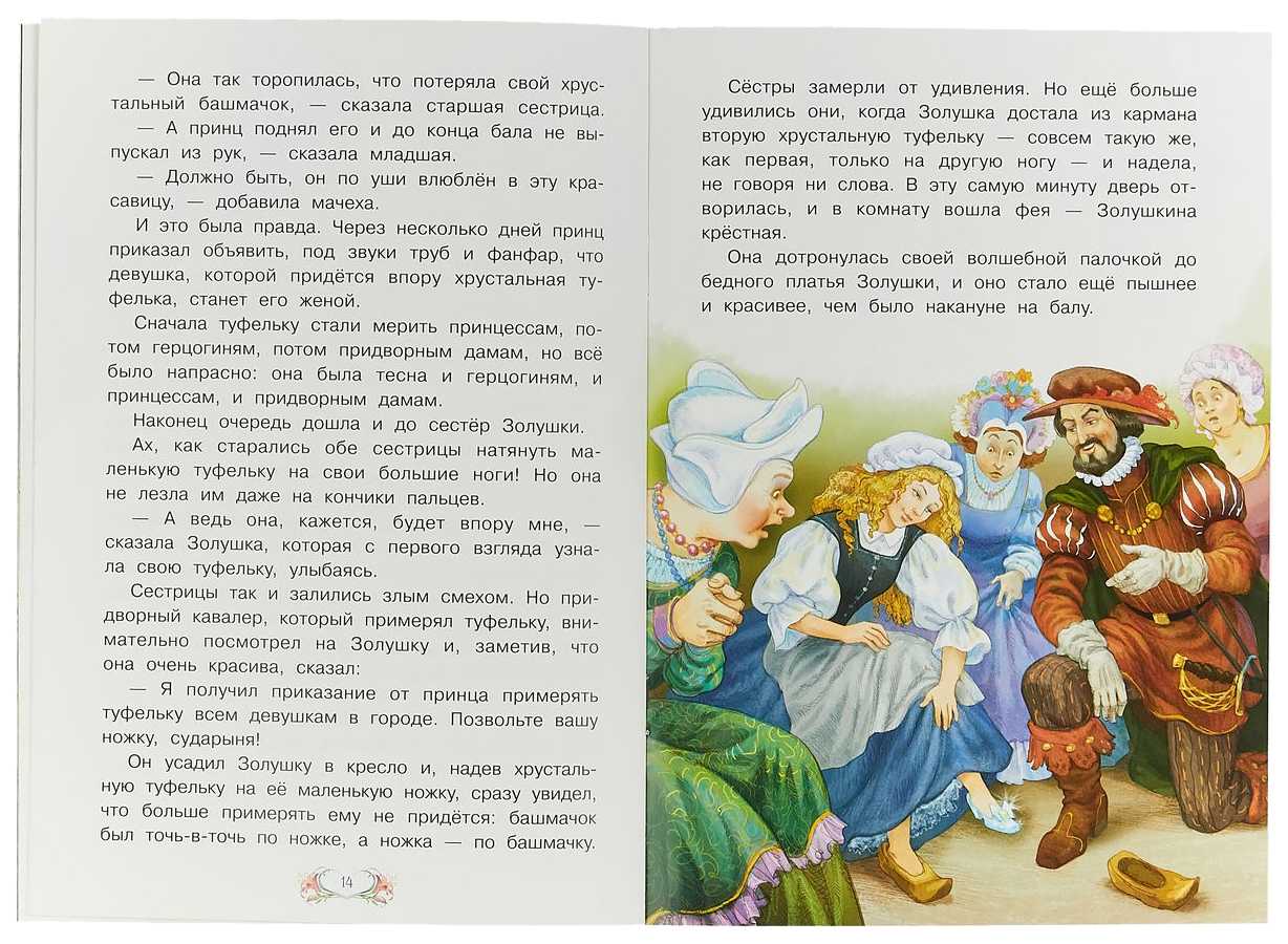 Золушка читать онлайн | сказки братьев гримм