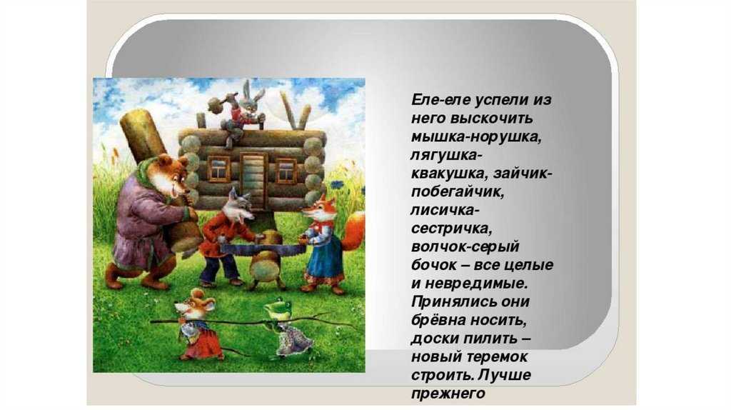 Теремок  слушать онлайн