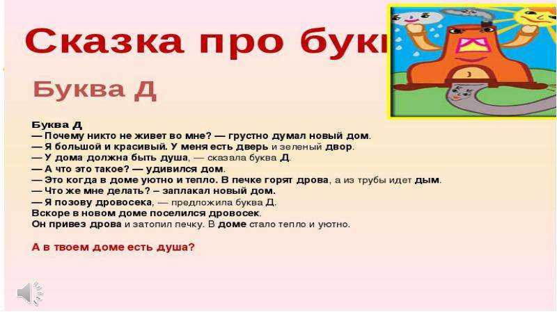 Сказка про букву т – детский сад и ребенок