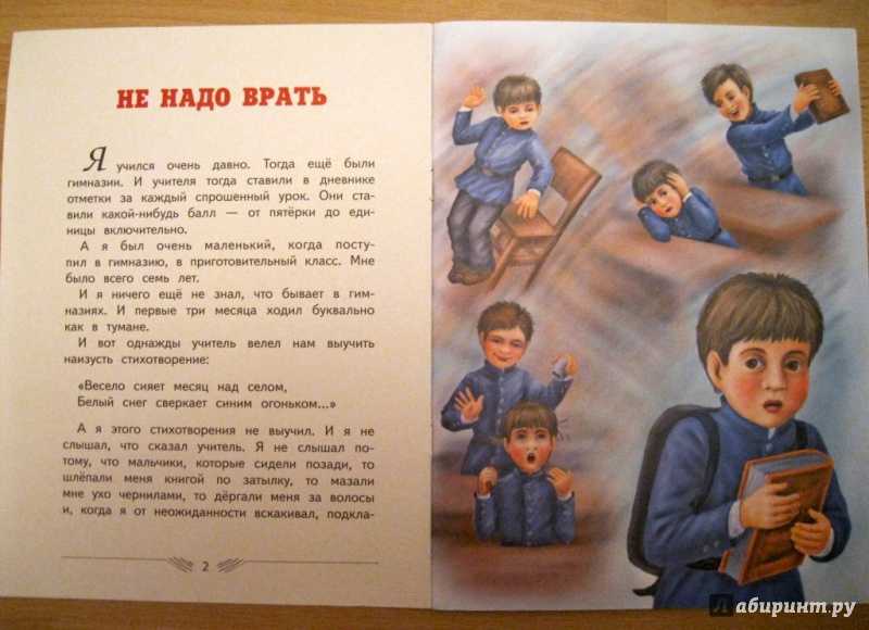 Не надо врать