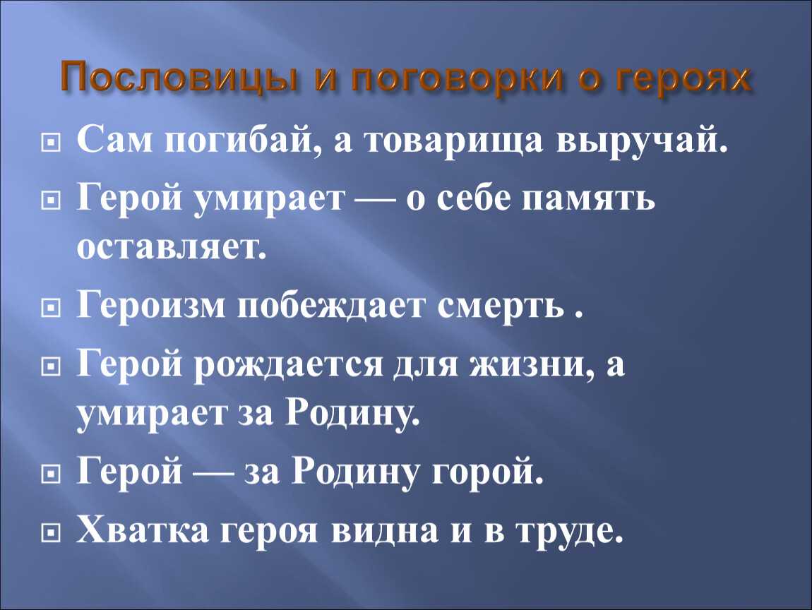 Картотека пословицы, поговорки, загадки о войне. картотека (подготовительная группа) на тему