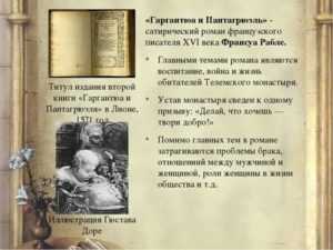 «гаргантюа и пантагрюэль»: краткий пересказ по главам романа франсуа рабле