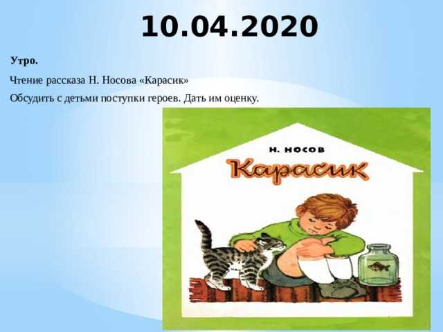 Викторина по носову (рассказы). игры по произведениям н. носова с ответами, для начальных классов