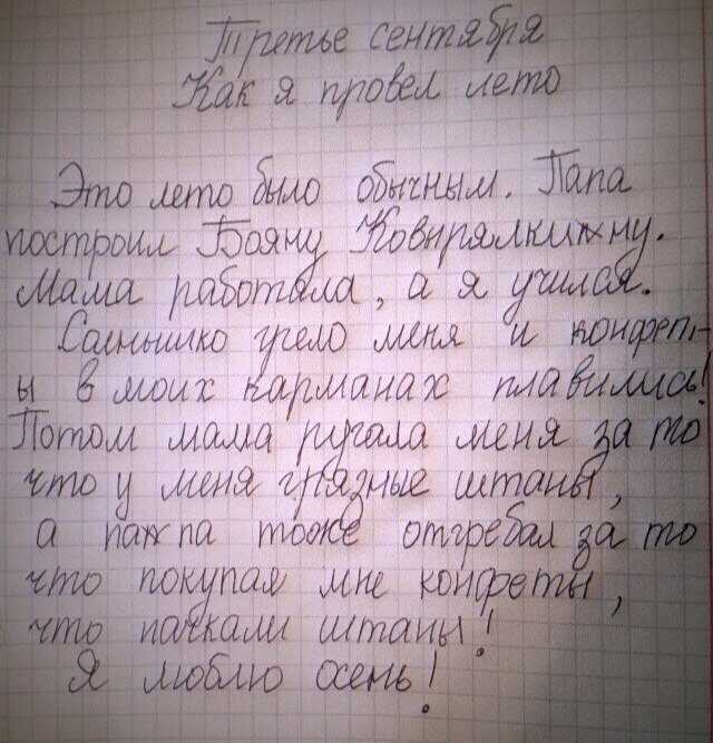 Сочинение: «как я провел лето для 1, 2, 3, 4, 5 и 6 классов»