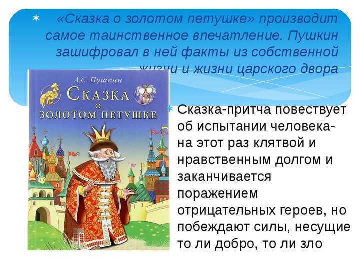 Сказка о золотом петушке: сказка пушкина а. с. читать онлайн