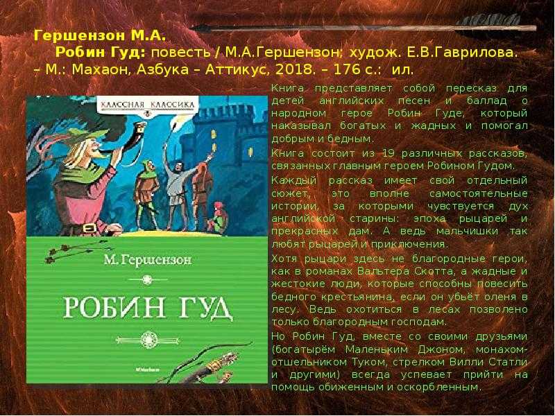 Народное творчество — полное собрание баллад о робин гуде (без иллюстраций)