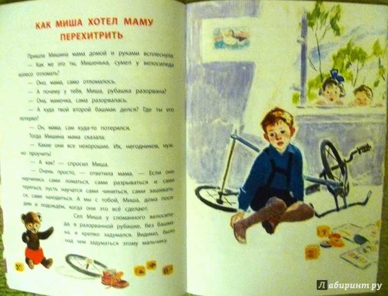 Как миша хотел маму перехитрить — евгений пермяк