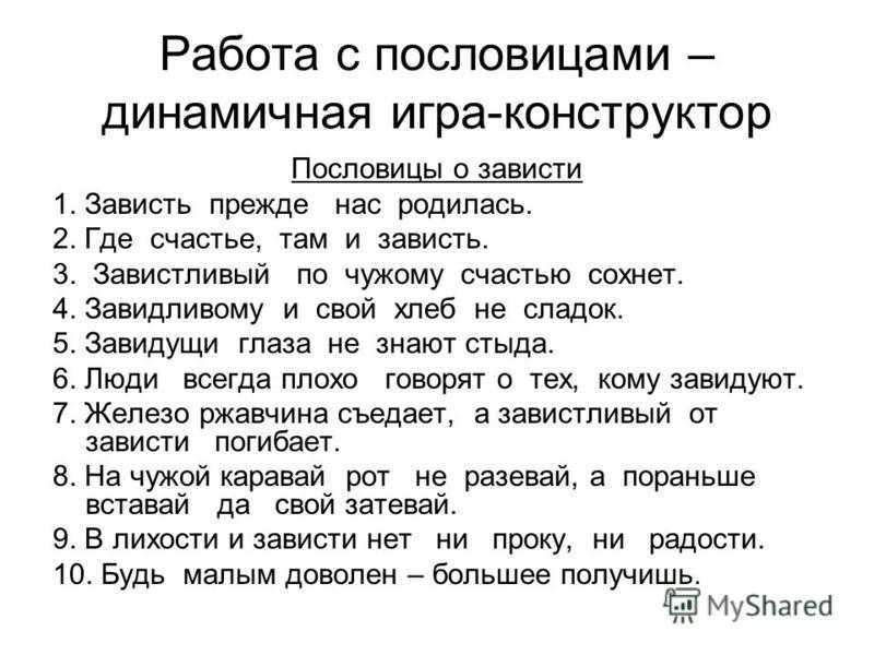 Пословицы о жадности и жадных людях | пословицы для детей