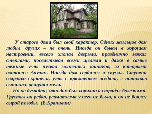 Сочинение от имени дома