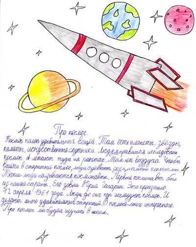 Сказка про космос для детей дошкольников 5-7 лет