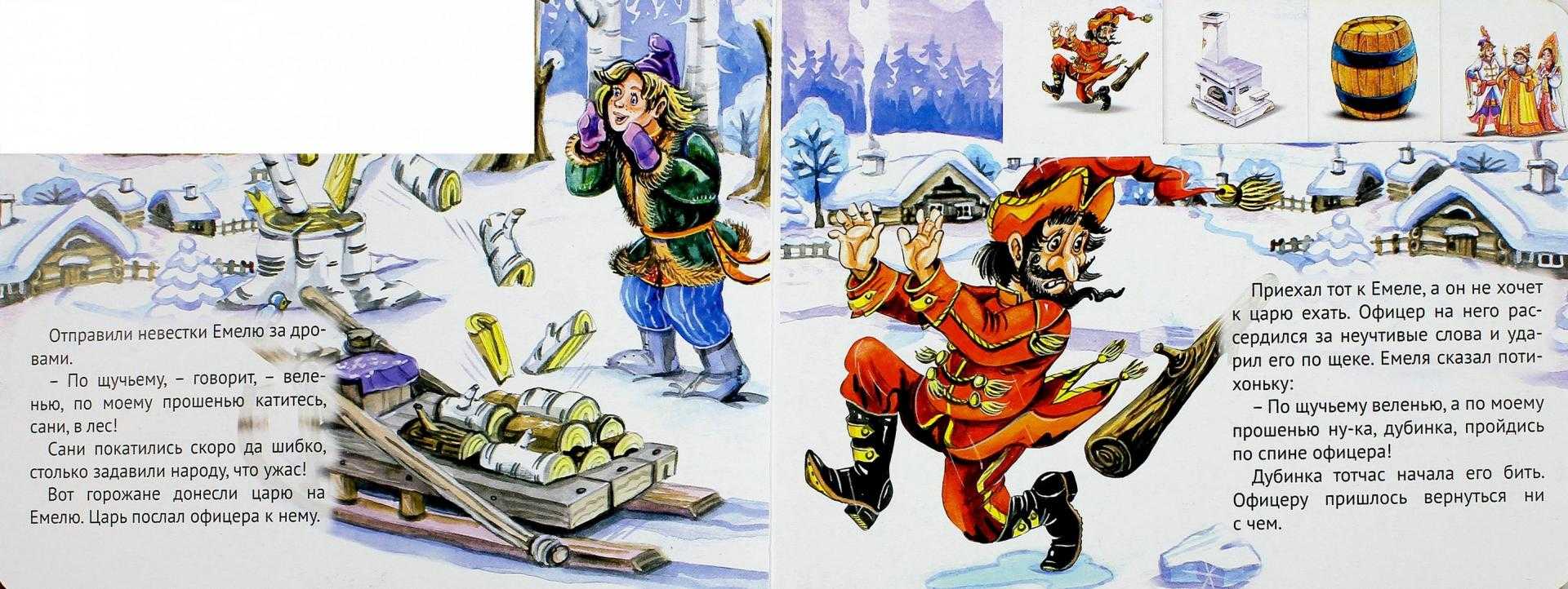По щучьему веленью. русская народная сказка