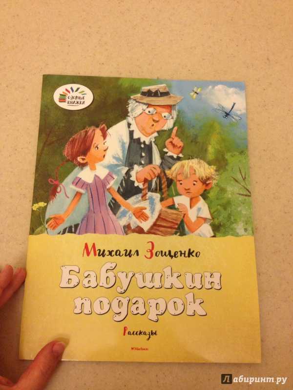✅ бабушкин подарок сказка для мальчика читать онлайн текст