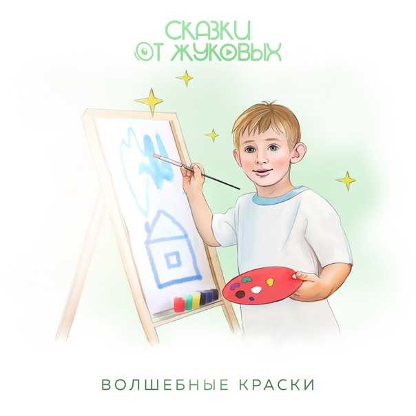 Продолжение сказки пермяка волшебные краски сочинение 4 класс