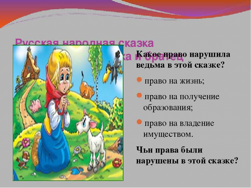 Русские народные сказки для детей. с каких слов начинаются сказки особенности русских народных сказок