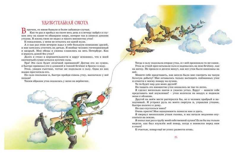 Сказка «приключения барона мюнхаузена» читать