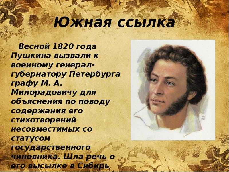 Южная ссылка пушкина и произведения кратко для читательского дневника