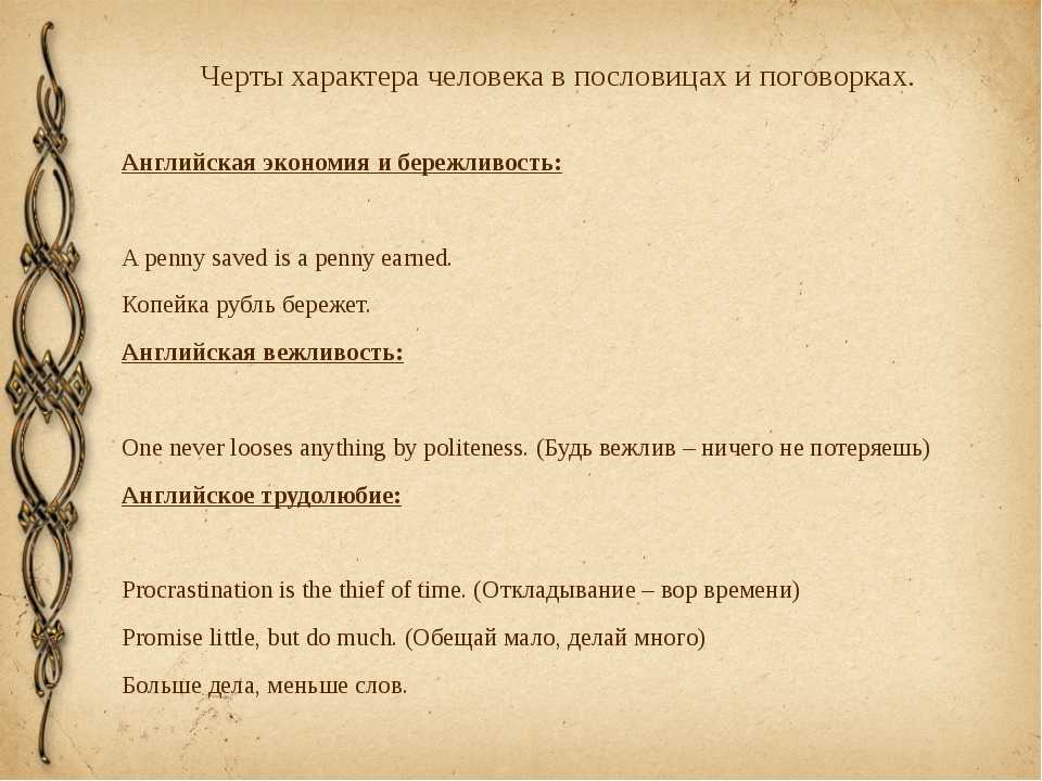 Пословицы и поговорки о человеке » текст, видео, картинки