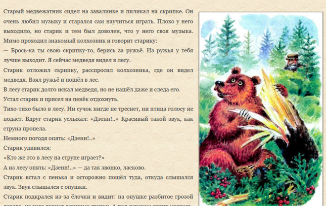 Читательский дневник книги бианки "музыкант": как написать и что выразить?