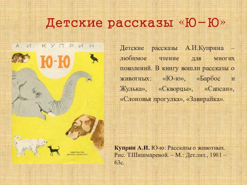 Сочинение анализ рассказа ю-ю куприна