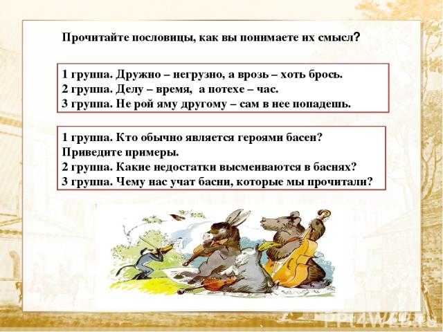 Пословицы и поговорки о дружбе с пояснениями для детей