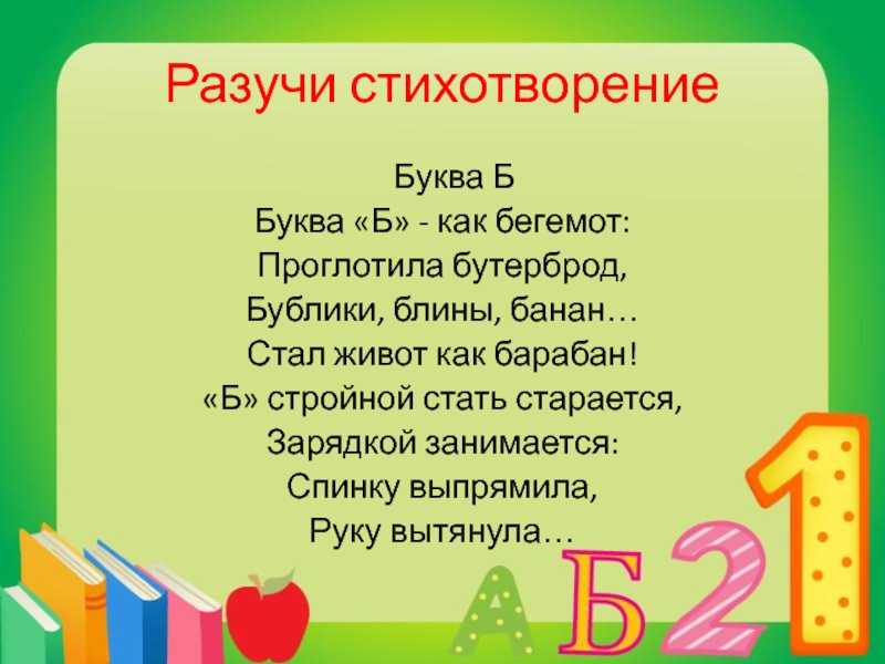 Урок литературного чтения в 1 классе. жили-были буквы