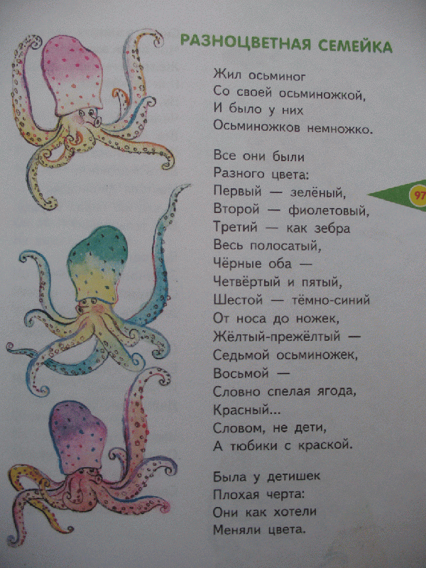 Сказка про осьминога слушать для детей