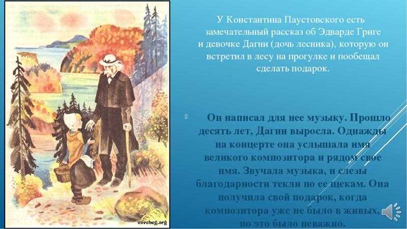 Паустовский к. г. – корзина с еловыми шишками |  развивайка