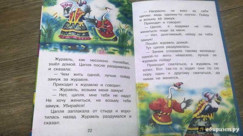Лиса и журавль ∼ русская народная сказка