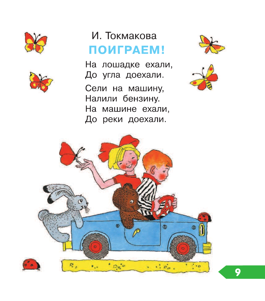 Мошковская стихи о школе