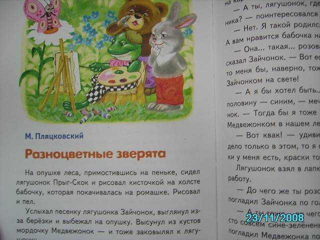 Михаил пляцковский. читать сказки для детей.
