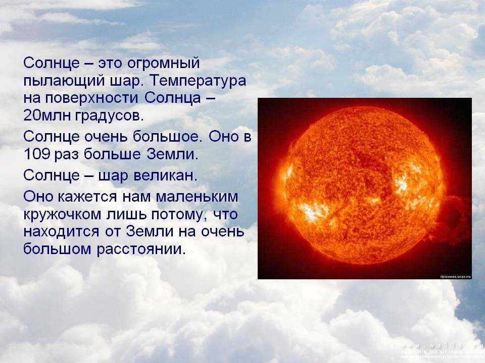 Объяснить детям в детском саду что такое солнце