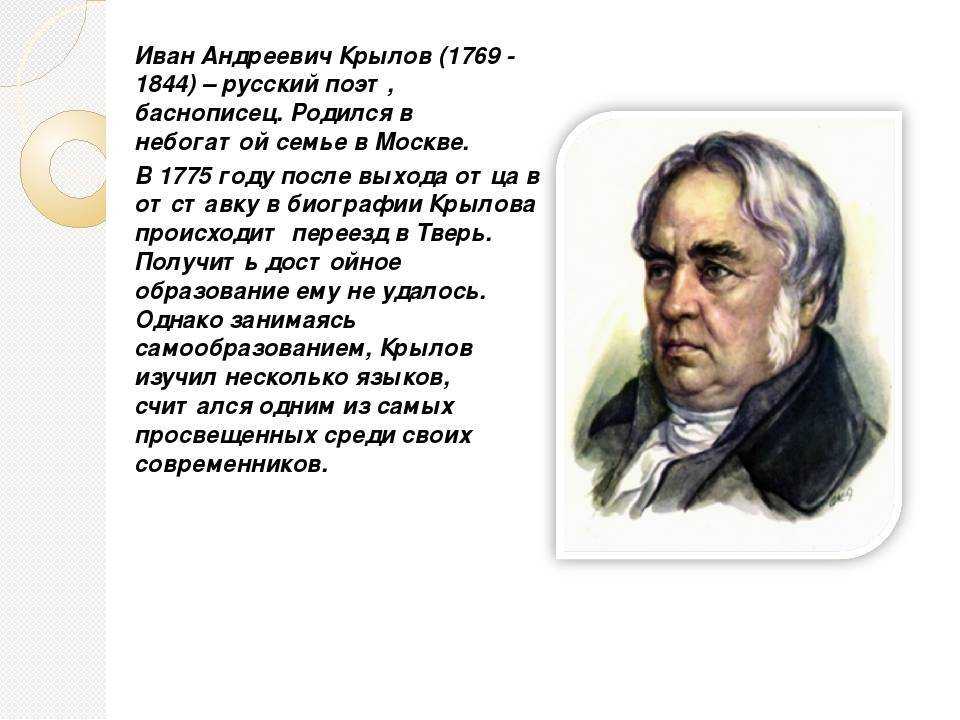 Консультация для педагогов «история басни как жанра». воспитателям детских садов, школьным учителям и педагогам