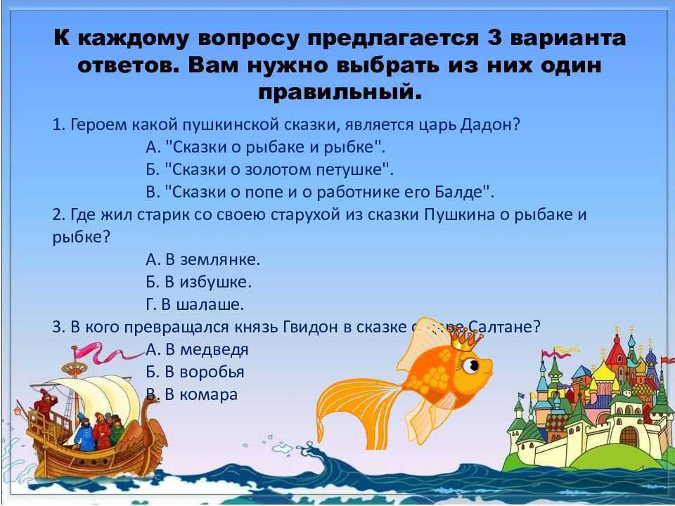 Викторина по пушкину с ответами 5-6 класс, литературная викторина