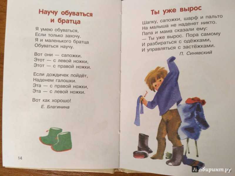 Елена благинина ★ стихи для детей читать книгу онлайн бесплатно
