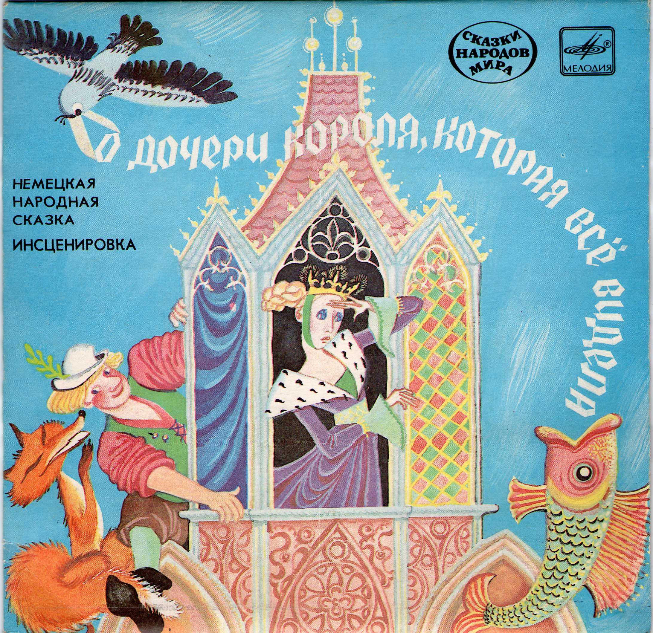 Русские народные аудиосказки