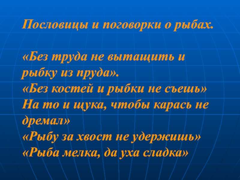 Про рыбу пословицы - clubtravelms.ru