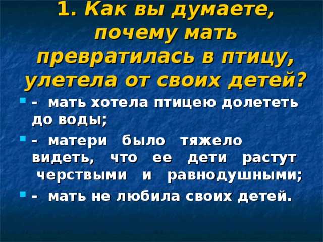Пословицы к ненецкой сказке «кукушка» (2 класс). ненецкая народная сказка "кукушка" пословицы про кукушку
