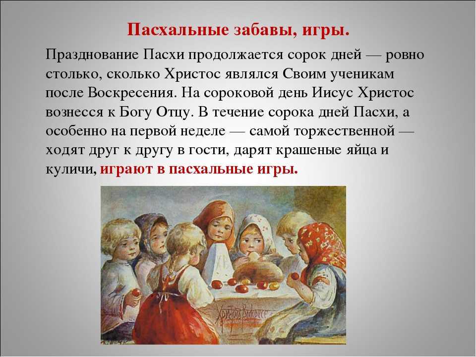 Православная пасха в россии. пасхальные традиции и обряды