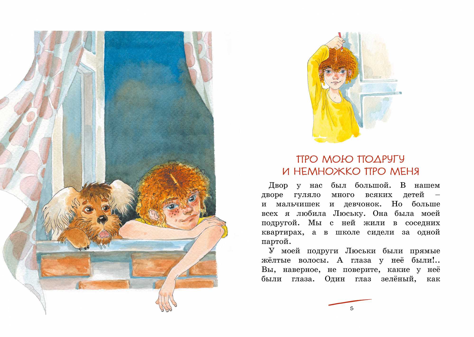 Рассказы люси синицыной - ученицы третьего класса – сказки. рассказы. стихи.