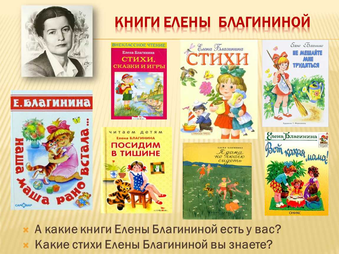 Елена благинина - тюлюлюй » книги читать онлайн бесплатно без регистрации