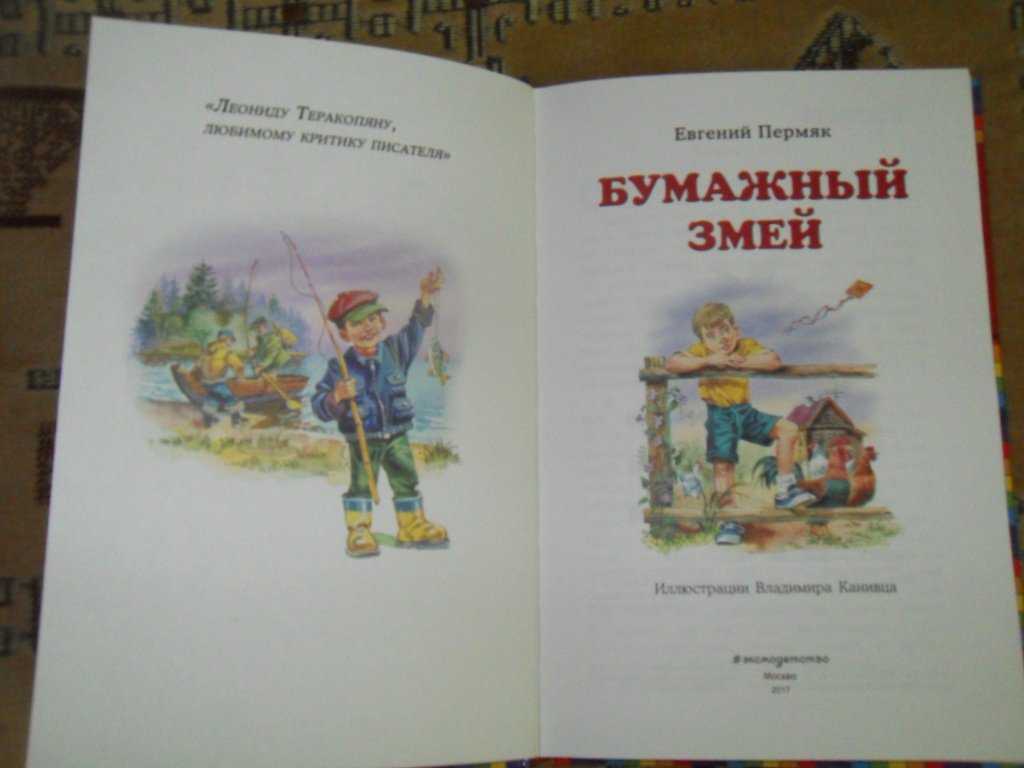 Презентация на тему презентация е.а. пермяк "рассказы для детей" 2 класс